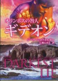ハーレクイン<br> オリンポスの咎人　ギデオン