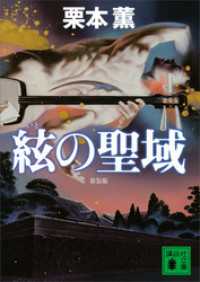 新装版 絃の聖域