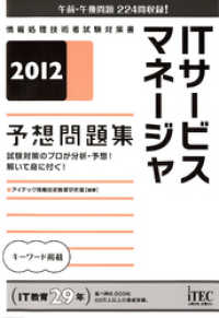 ｉｔサービスマネージャ予想問題集情報処理技術者試験対策書 アイテック 電子版 紀伊國屋書店ウェブストア オンライン書店 本 雑誌の通販 電子書籍ストア