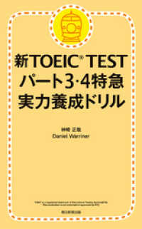 新TOEIC TEST パート３・４特急　実力養成ドリル 朝日新聞出版