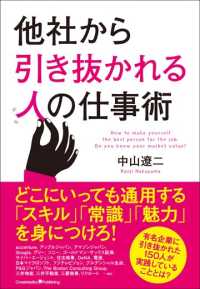 他社から引き抜かれる人の仕事術