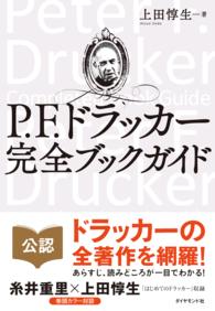 Ｐ．Ｆ．ドラッカー完全ブックガイド