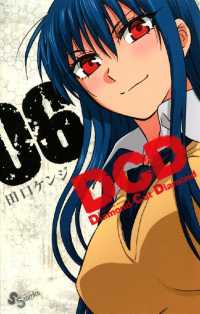 DCD（６） 少年サンデーコミックス