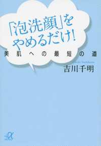 「泡洗顔」をやめるだけ！　美肌への最短の道