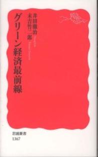 グリーン経済最前線