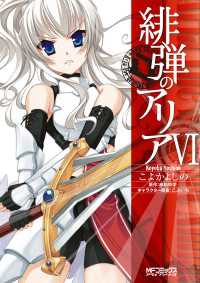 緋弾のアリア VI MFコミックス　アライブシリーズ