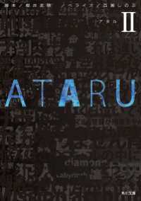 角川文庫<br> ＡＴＡＲＵ II