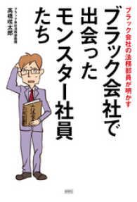 ブラック会社で出会ったモンスター社員たち