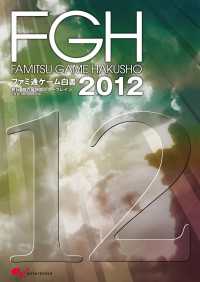 ビジネスファミ通<br> ファミ通ゲーム白書 〈２０１２〉