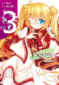 Ｒｅｗｒｉｔｅ：ＳＩＤＥーＲ 〈３〉 電撃コミックス