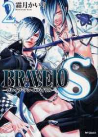 BRAVE 10 S ブレイブ-テン-スパイラル　2