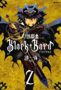 吟遊戯曲BlackBard 　2 MFコミックス　ジーンシリーズ