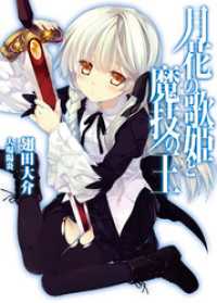 月花の歌姫と魔技の王 HJ文庫