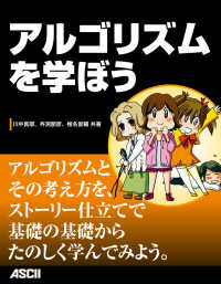 ｱｽｷｰ書籍<br> アルゴリズムを学ぼう