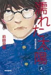 濡れた太陽　高校演劇の話　上