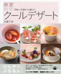 フルーツがいっぱい！春夏秋冬クールデザート 講談社のお料理ＢＯＯＫ