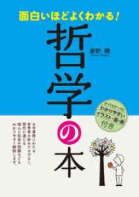 面白いほどよくわかる！ 哲学の本