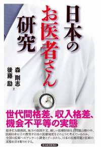 日本のお医者さん研究