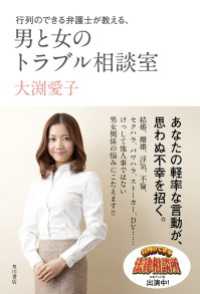 角川書店単行本<br> 行列のできる弁護士が教える、男と女のトラブル相談室