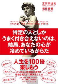 特定の人としかうまく付き合えないのは、結局、あなたの心が冷めているからだ