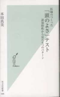 医師のつくった「頭のよさ」テスト～認知特性から見た６つのパターン～