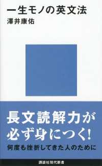 一生モノの英文法