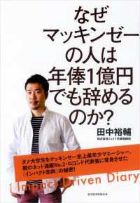 なぜマッキンゼーの人は年俸１億円でも辞めるのか？