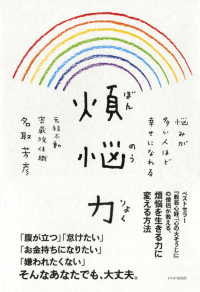 煩悩力 - 悩みが多い人ほど幸せになれる