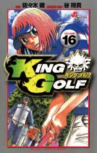 少年サンデーコミックス<br> KING GOLF（１６）