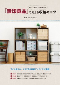楽しくしまってスッキリ暮らす 無印良品 で覚える収納のコツ ユーキャン すはらひろこ 電子版 紀伊國屋書店ウェブストア オンライン書店 本 雑誌の通販 電子書籍ストア