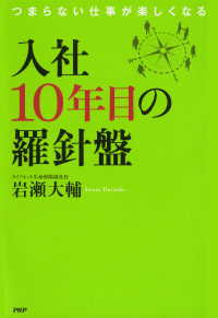 入社10年目の羅針盤 - つまらない仕事が楽しくなる