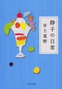 静子の日常