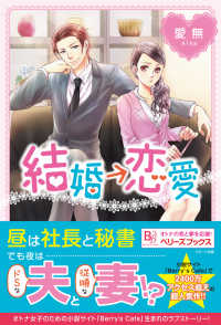 結婚恋愛 愛無 電子版 紀伊國屋書店ウェブストア オンライン書店 本 雑誌の通販 電子書籍ストア 結婚恋愛 愛無 電子版 紀伊國屋書店ウェブストア オンライン書店 本 雑誌の通販 電子書籍ストア