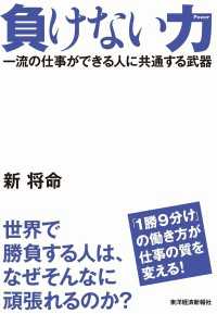 負けない力　一流の仕事ができる人に共通する武器