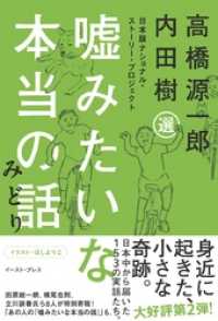 嘘みたいな本当の話みどり　日本版ナショナル・ストーリー・プロジェクト MATOGROSSO