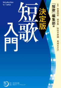 決定版短歌入門 角川短歌ライブラリー