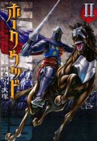 ホークウッド 2 MFコミックス　フラッパーシリーズ