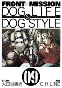 ヤングガンガンコミックス<br> FRONT MISSION DOG LIFE & DOG STYLE9巻