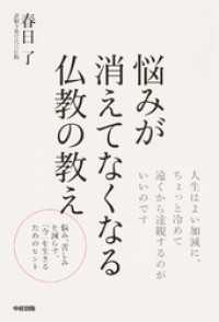 中経出版<br> 悩みが消えてなくなる仏教の教え