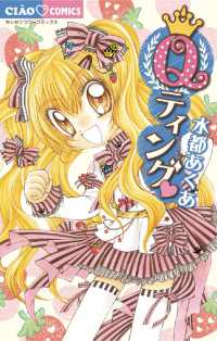 ちゃおコミックス<br> Qティング