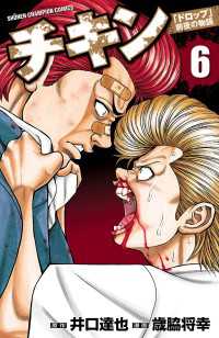 チキン ドロップ 前夜の物語 ６ 歳脇将幸 井口達也 電子版 紀伊國屋書店ウェブストア オンライン書店 本 雑誌の通販 電子書籍ストア