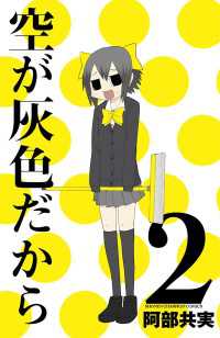 空が灰色だから 〈２〉 少年チャンピオンコミックス