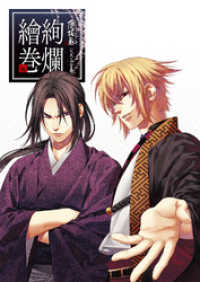 DENGEKIGirl’sStyle<br> 薄桜鬼公式大全集