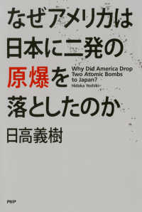 なぜアメリカは日本に二発の原爆を落としたのか