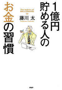 1億円貯める人のお金の習慣