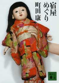 宿屋めぐり 講談社文庫