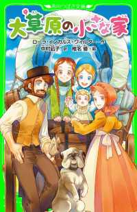 大草原の小さな家 角川つばさ文庫