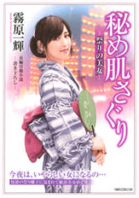 秘め肌さぐり