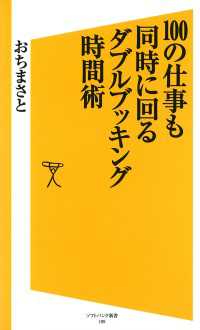 100の仕事も同時に回る ダブルブッキング時間術