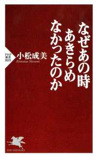 なぜあの時あきらめなかったのか